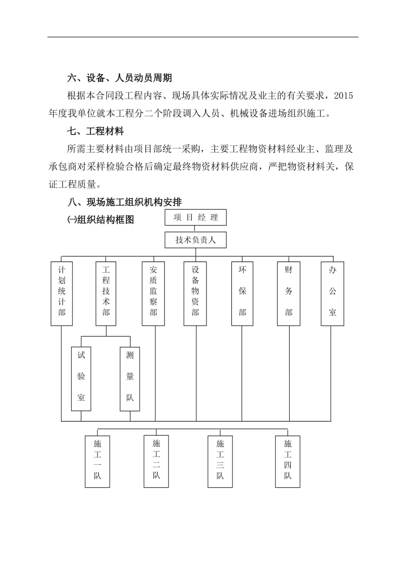 道路硬化施工组织设计..doc_第3页