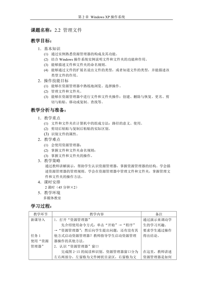 管理文件教案.doc_第1页