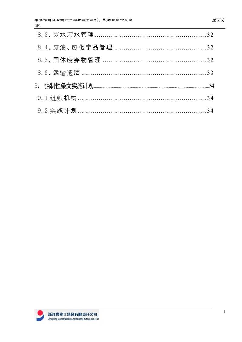 锅炉地下设施施工方案.doc_第2页