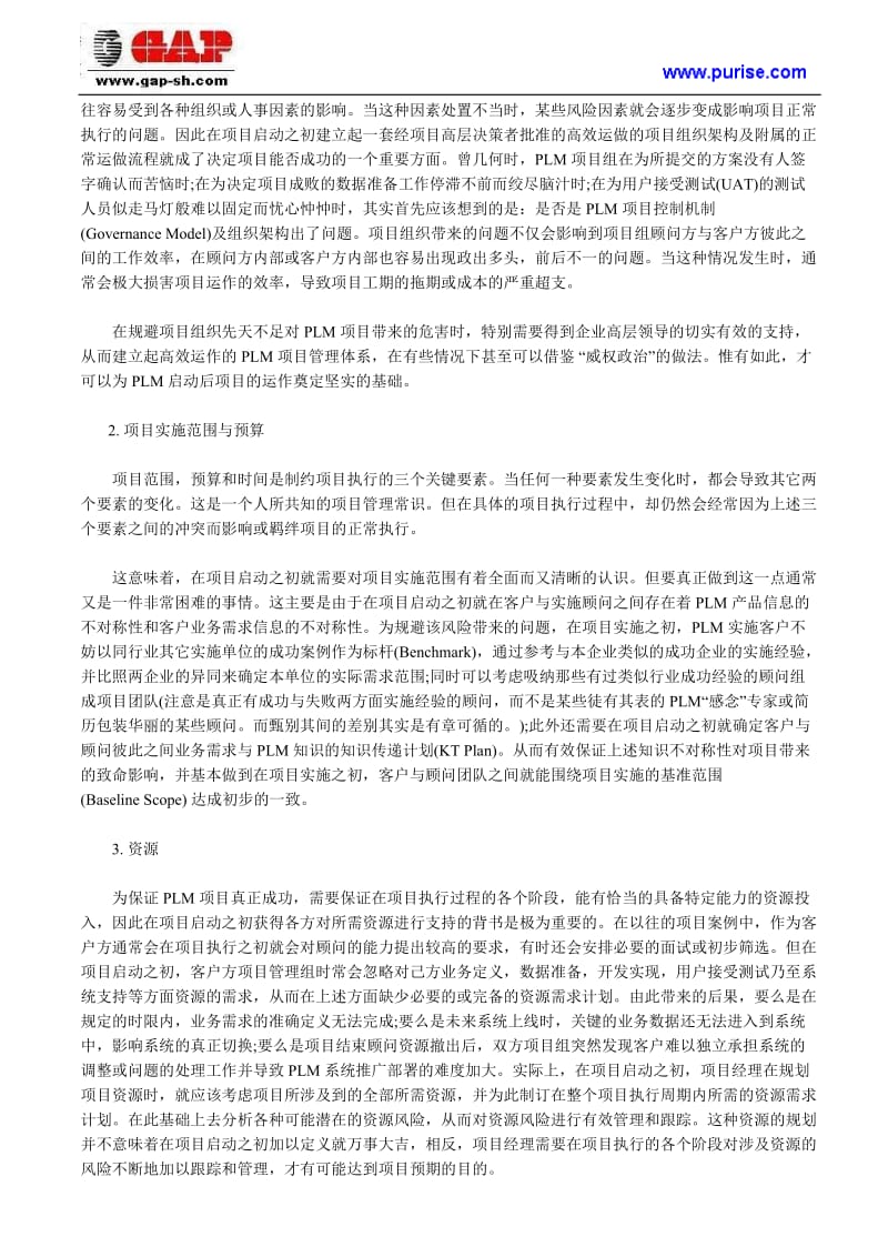 产品生命周期管理PLM系统.doc_第2页