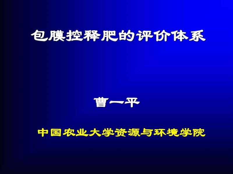 20050922-上海国际会议讲稿-定稿.ppt_第1页