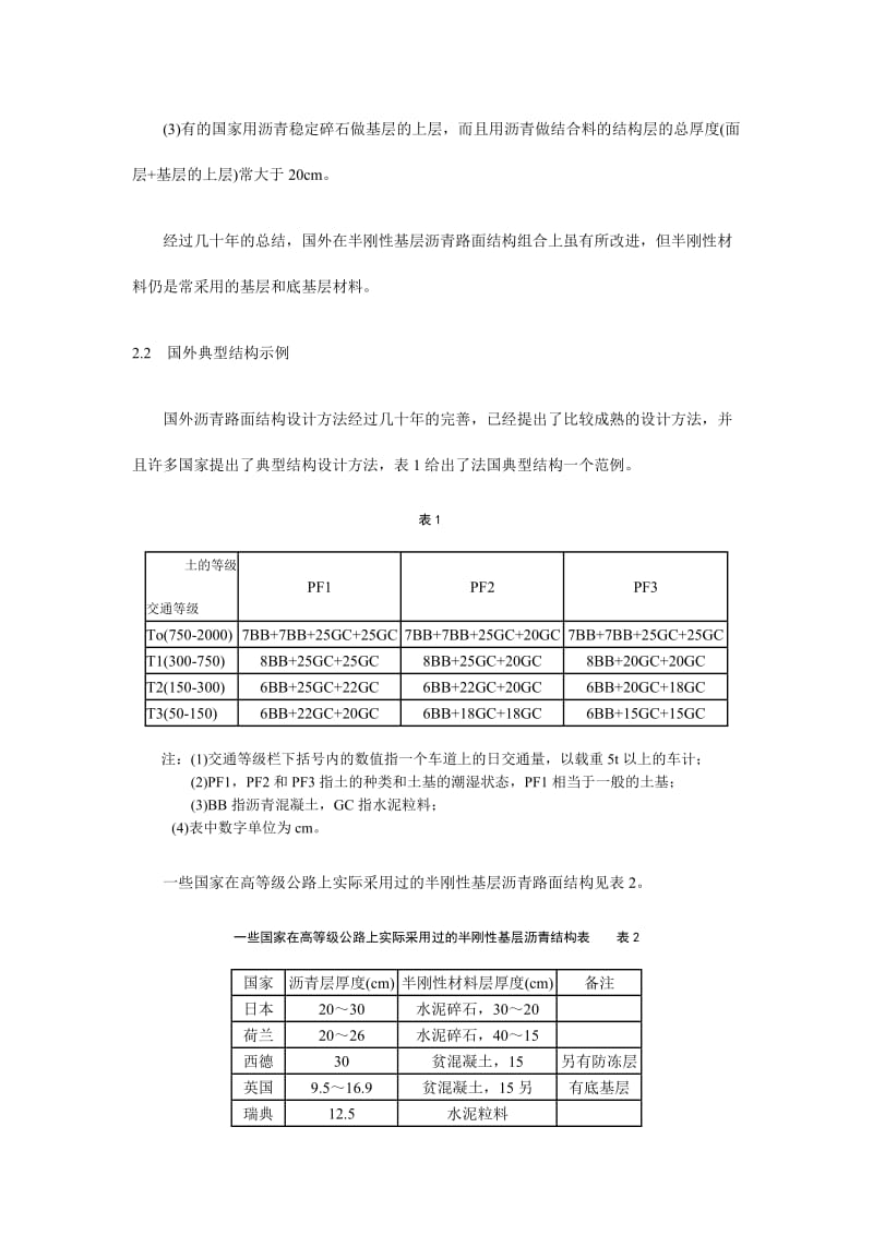 半刚性基层沥青路面典型结构设计.doc_第3页