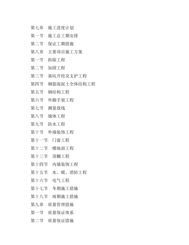 办公楼装修工程技术标.doc_第2页