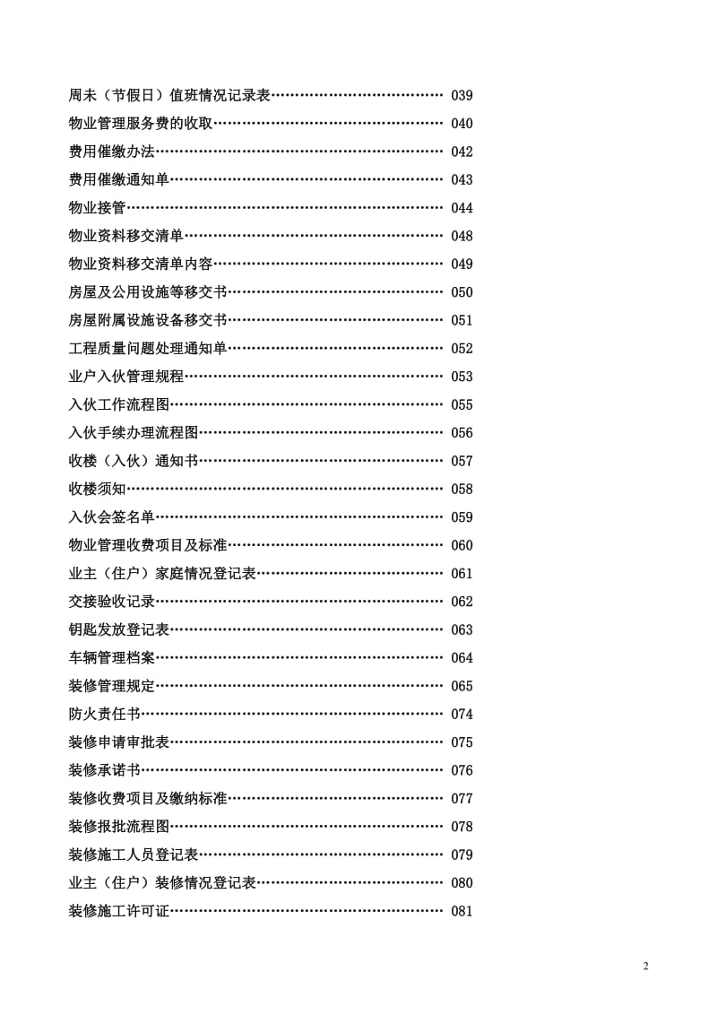 管理处工作全套手册.doc_第2页