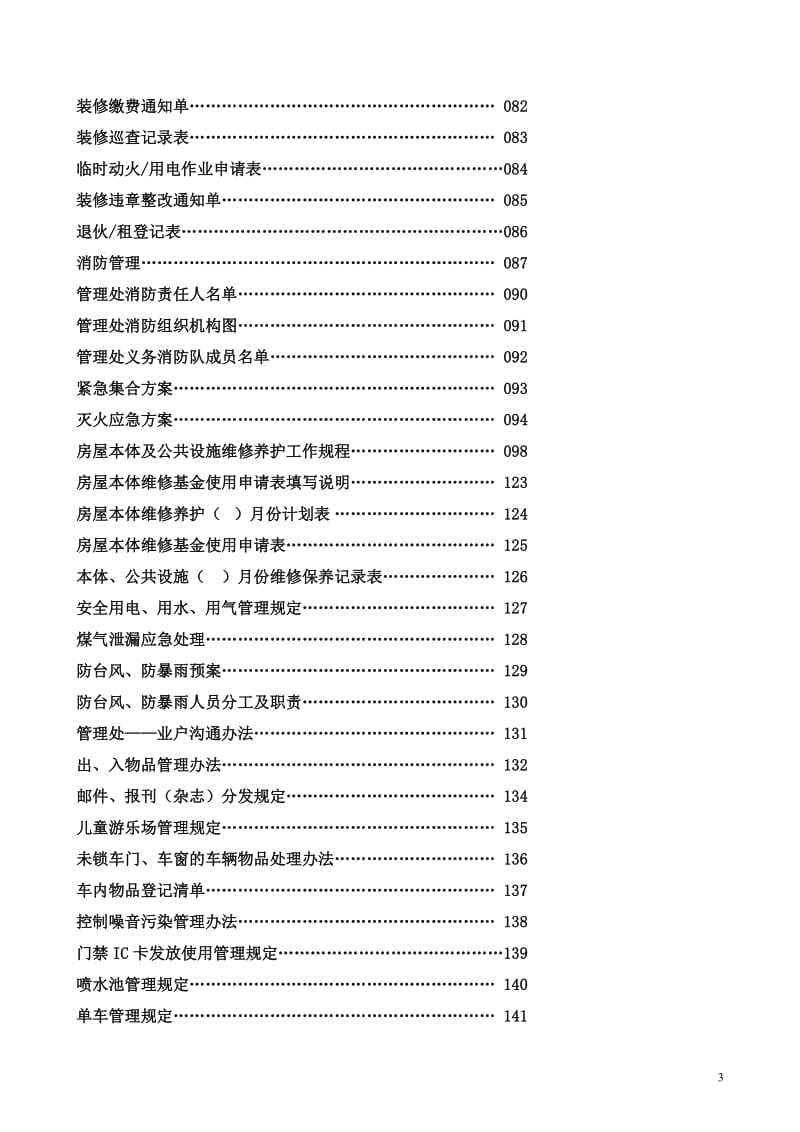 管理处工作全套手册.doc_第3页