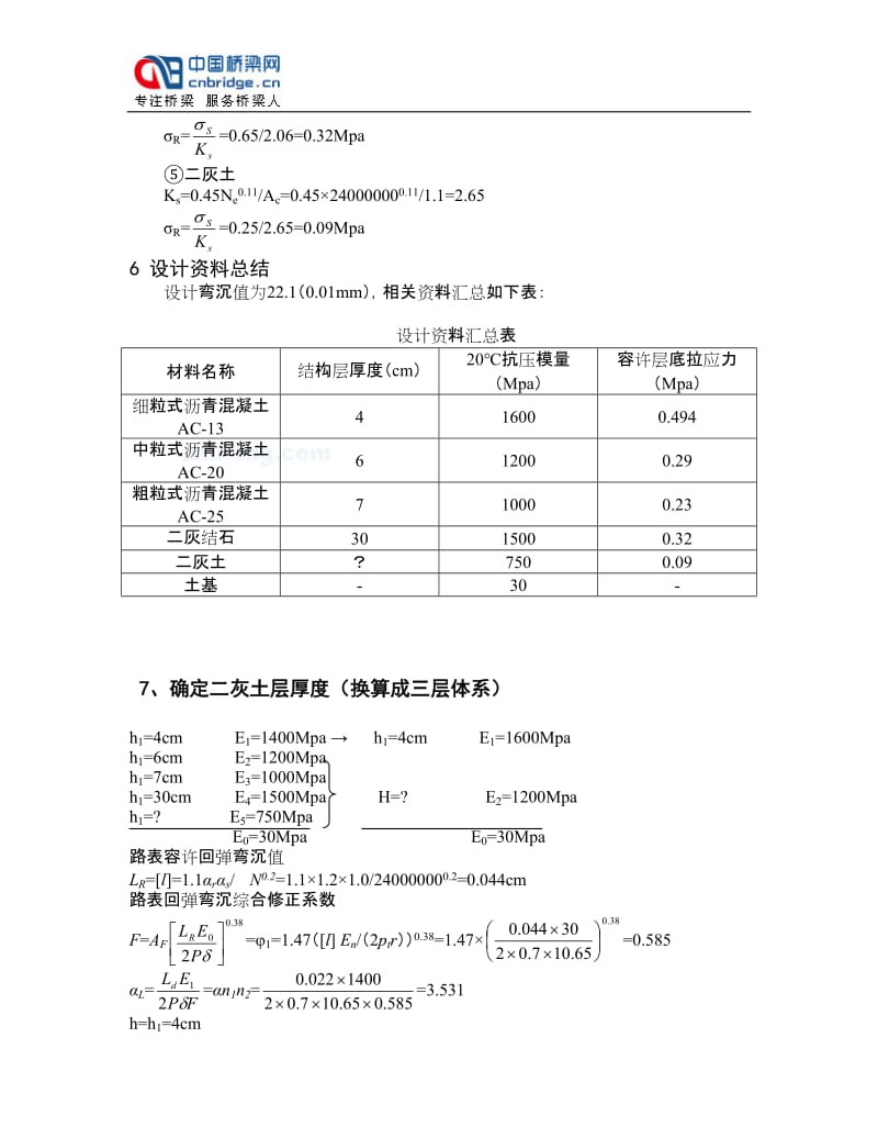 道路结构设计计算书.doc_第3页