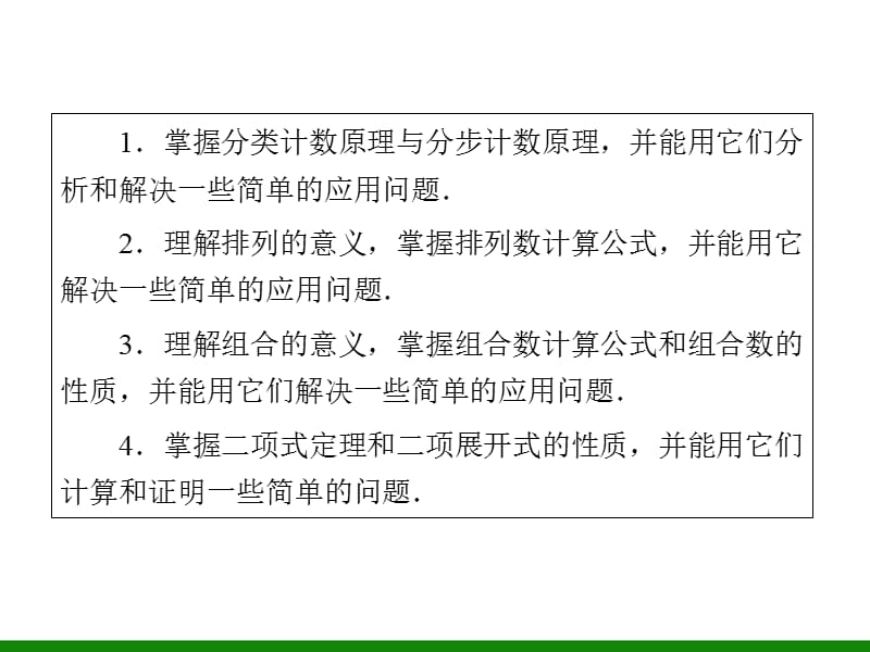 8-4排列、组合与二项式定理(理).ppt_第3页