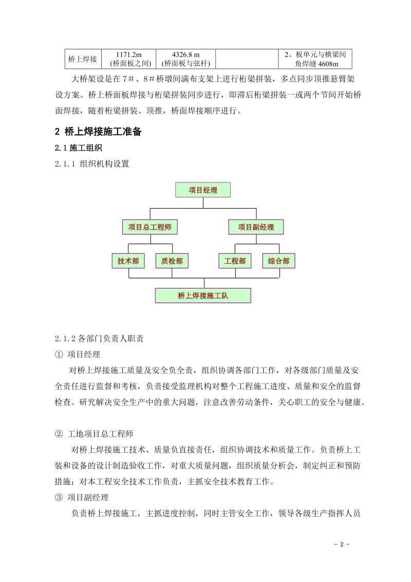 河南跨河公铁桥钢梁桥上焊接施工方案.doc_第3页