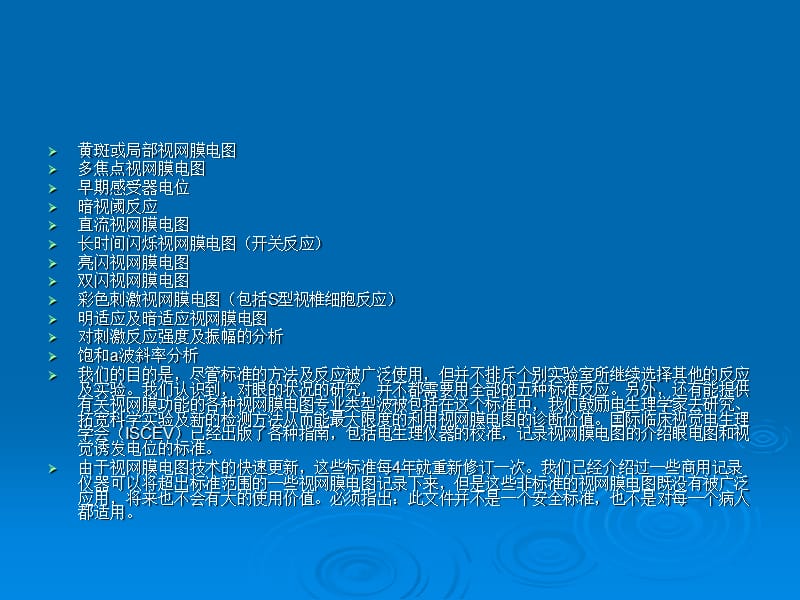 临床视网膜电图标准.ppt_第3页