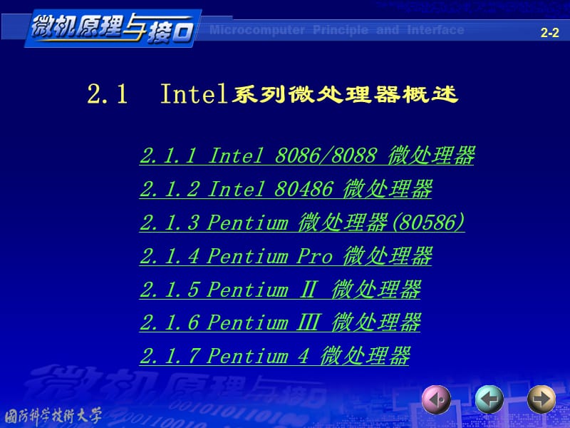 2.0--第2章微处理器与指令系统.ppt_第2页