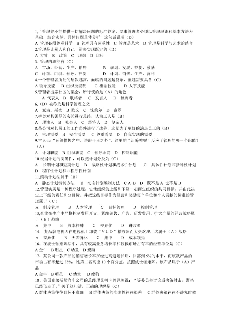 管理学复习资料.doc_第1页