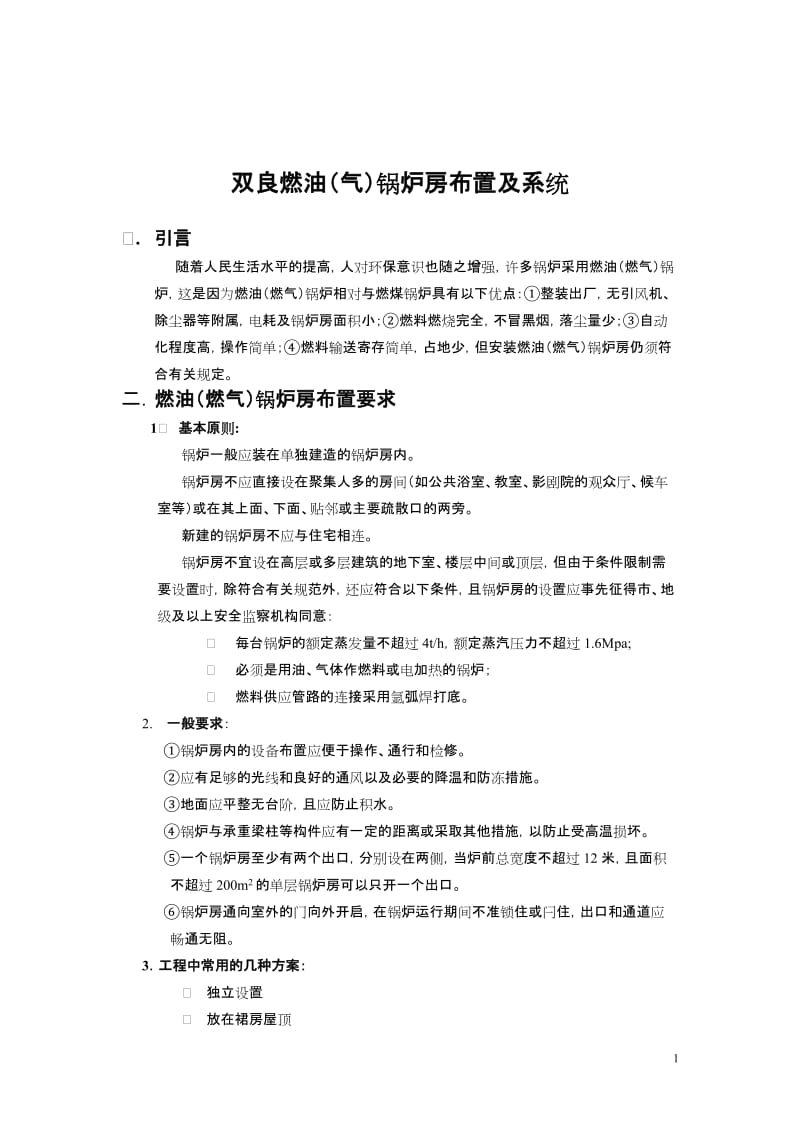 锅炉系统.doc_第1页