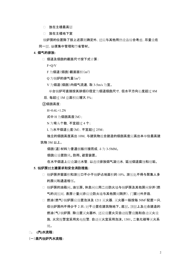 锅炉系统.doc_第2页