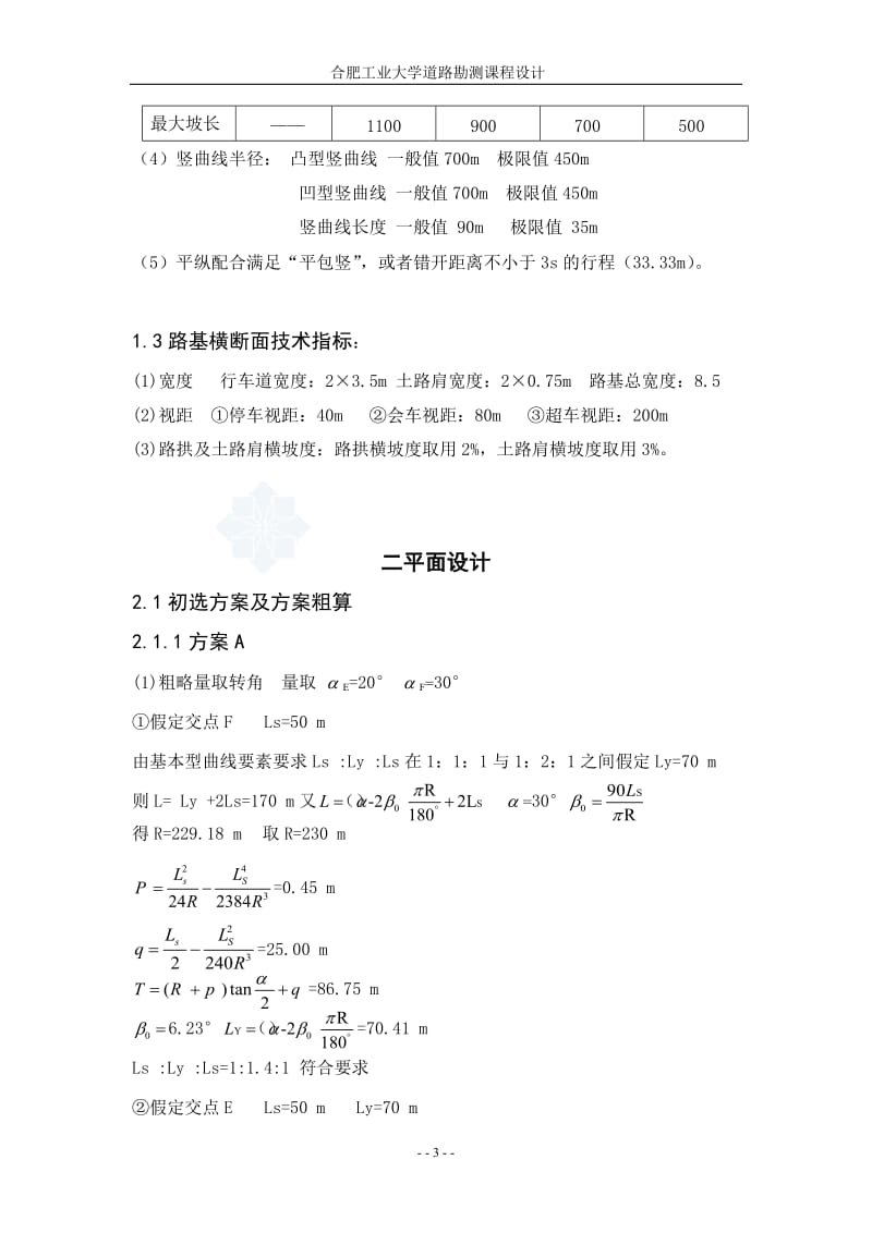 道路勘测设计课程设计计算书959719605.doc_第3页