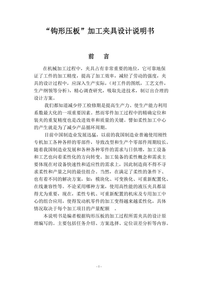 钩形压板夹具设计说明书.doc_第2页