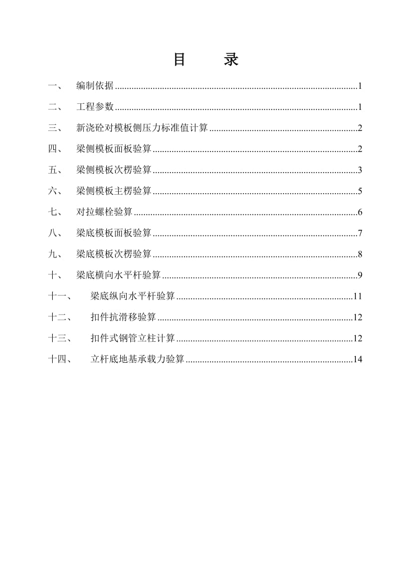 锅炉梁模板计算书.doc_第2页