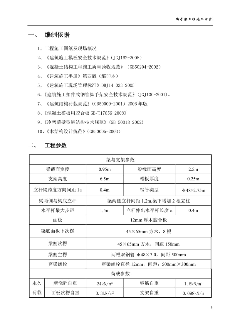 锅炉梁模板计算书.doc_第3页