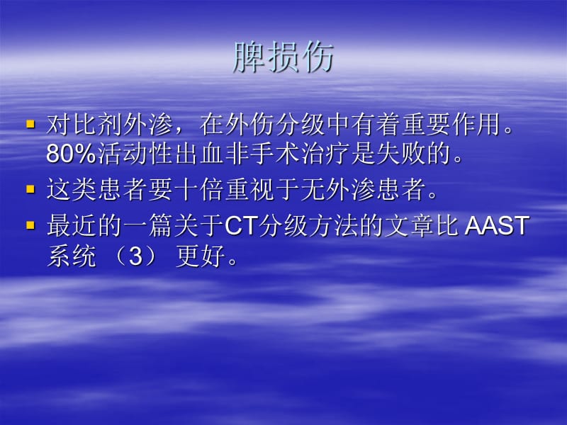 CT在腹部外伤中的应用.ppt_第1页