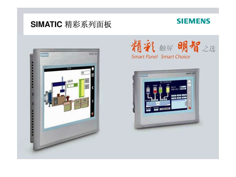 Smart line_s7-200专用触摸屏使用说明.ppt.ppt_第1页