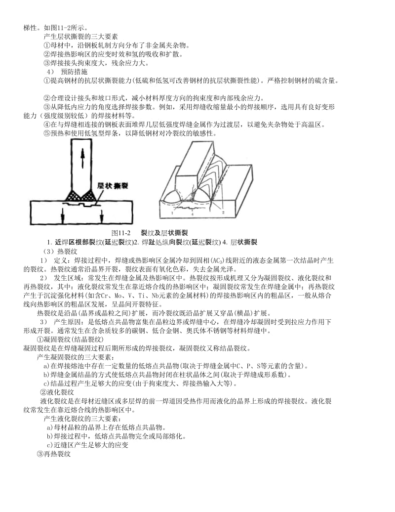 焊接缺陷与焊接检验（精品）.doc_第3页