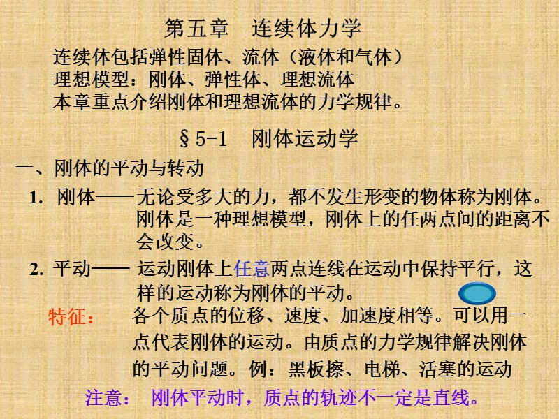 第五章连续体力学.ppt_第1页