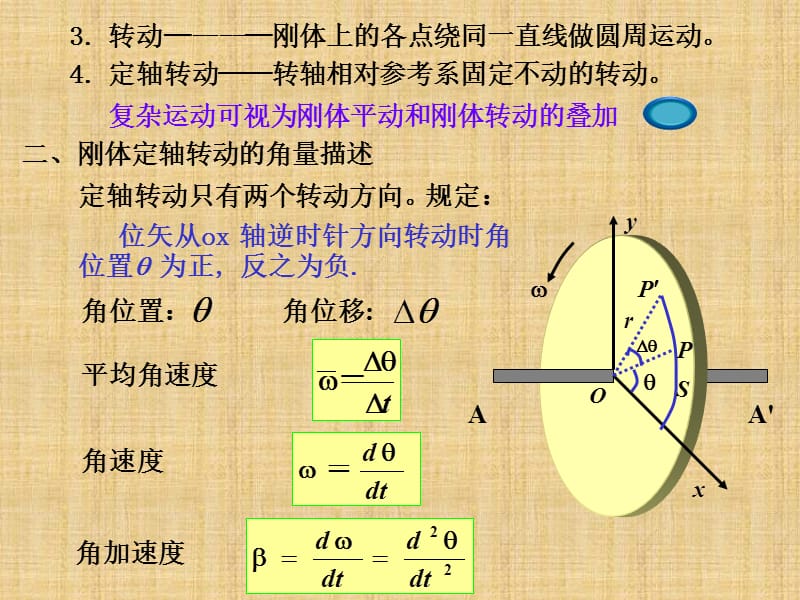 第五章连续体力学.ppt_第2页