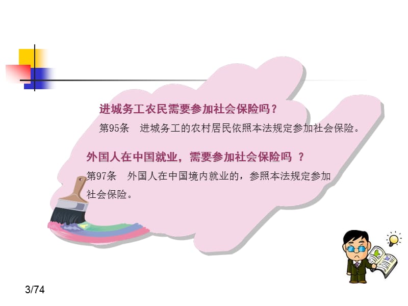 社会保险法有关解读.ppt_第3页