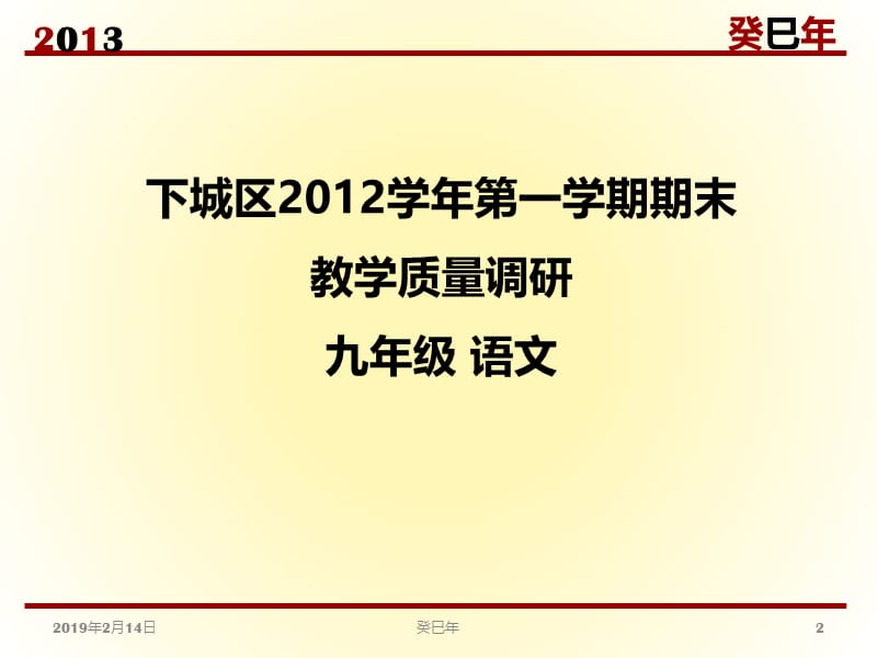 2013年杭州市下城区九年级上册统测卷答案解析.ppt_第2页