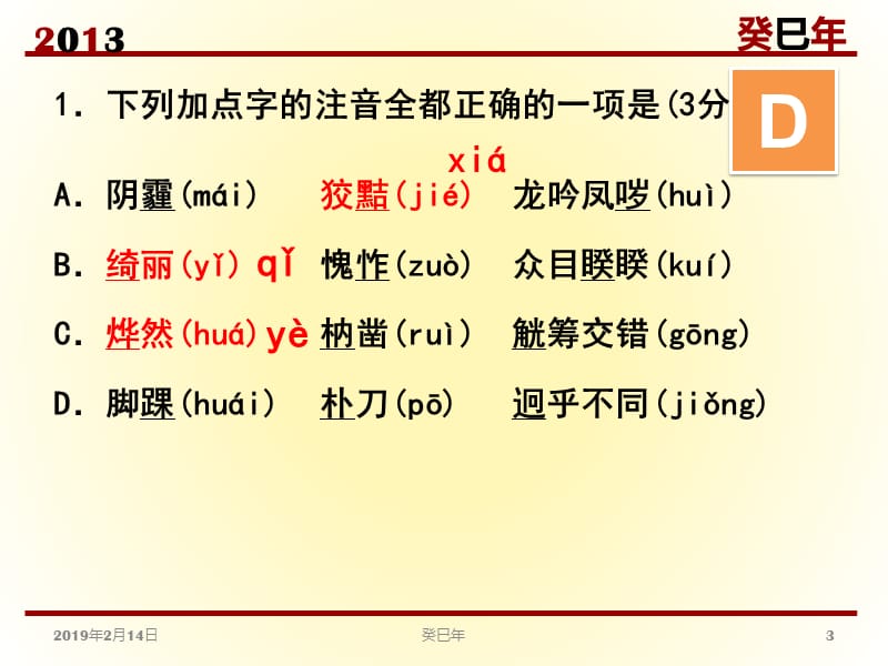 2013年杭州市下城区九年级上册统测卷答案解析.ppt_第3页