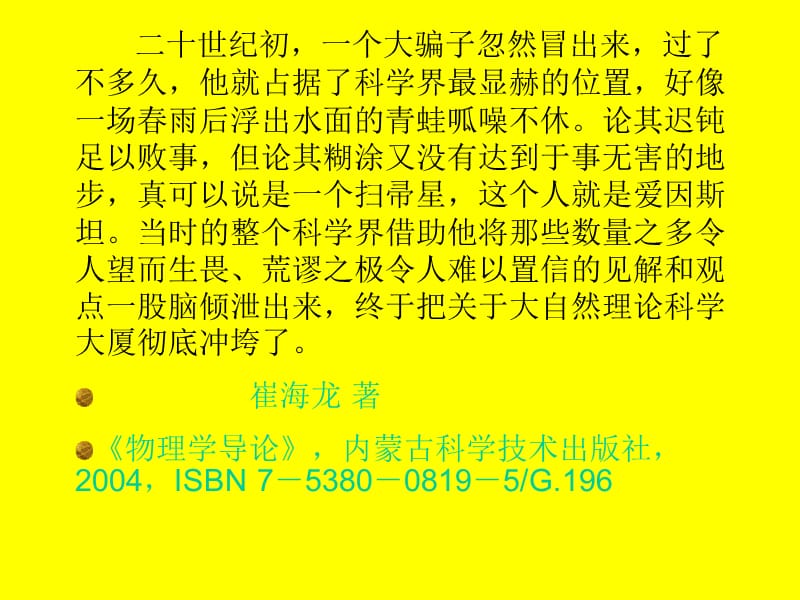 相对论课件——大连理工大学.ppt_第2页