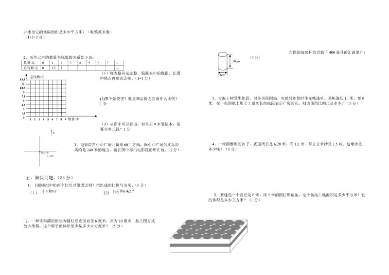 北师大版六级下册数学期中试卷.doc_第2页