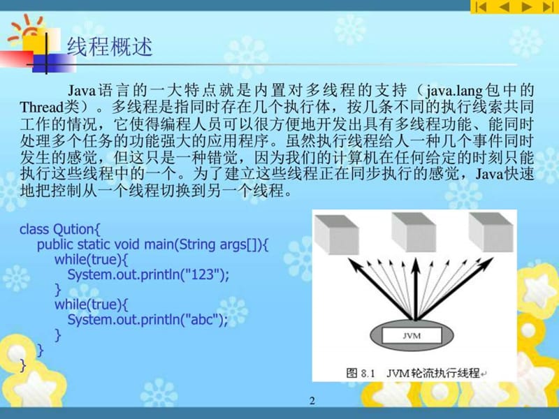 Java大学实用教程 第八章_图文.ppt.ppt_第2页