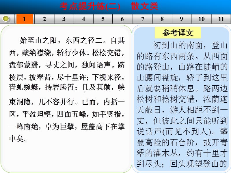 古代诗文阅读第一章考点提升练二.ppt_第3页