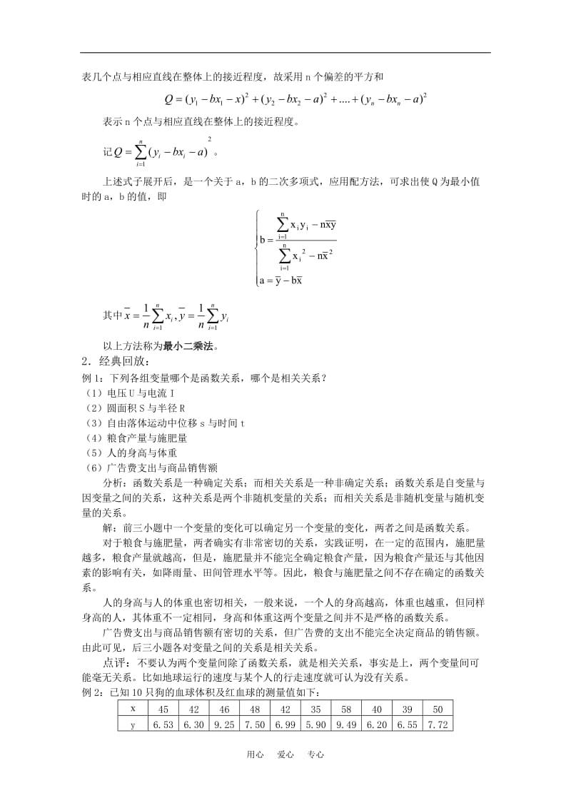 高中数学 第一章7《线性回归方程》学案 北师大版必修3[1].doc_第2页