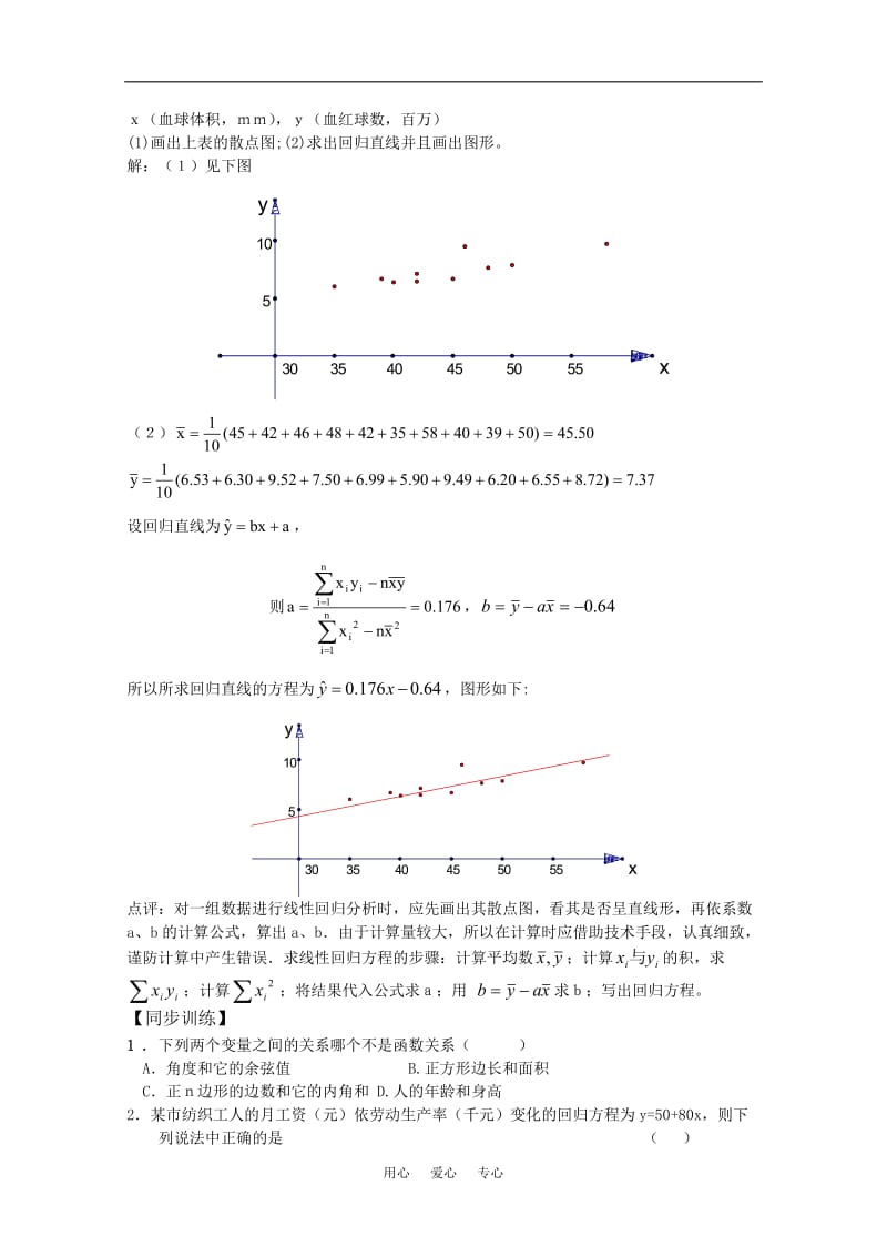 高中数学 第一章7《线性回归方程》学案 北师大版必修3[1].doc_第3页