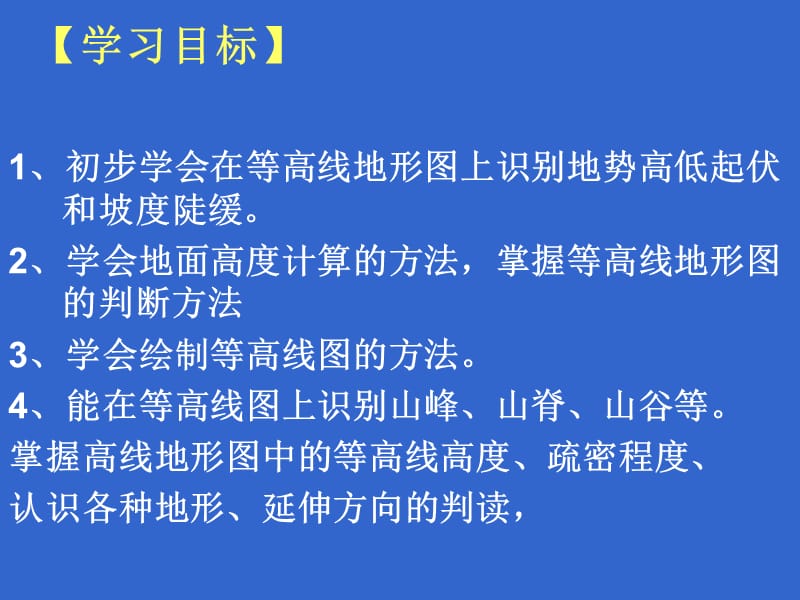 第四节地形图的判读(课件).ppt_第2页