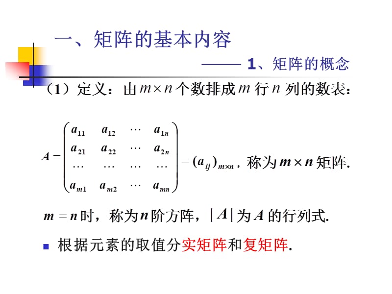 线性代数考研习题归类汇总-矩阵-100.ppt_第2页