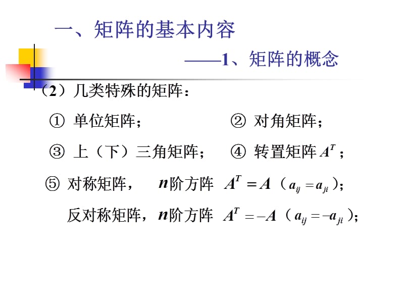 线性代数考研习题归类汇总-矩阵-100.ppt_第3页