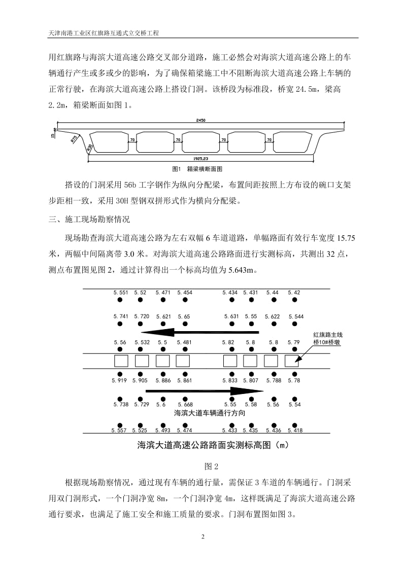 红旗路第三联门洞施工方案56b工字钢(海滨大道西侧门洞)(改后1)).doc_第3页