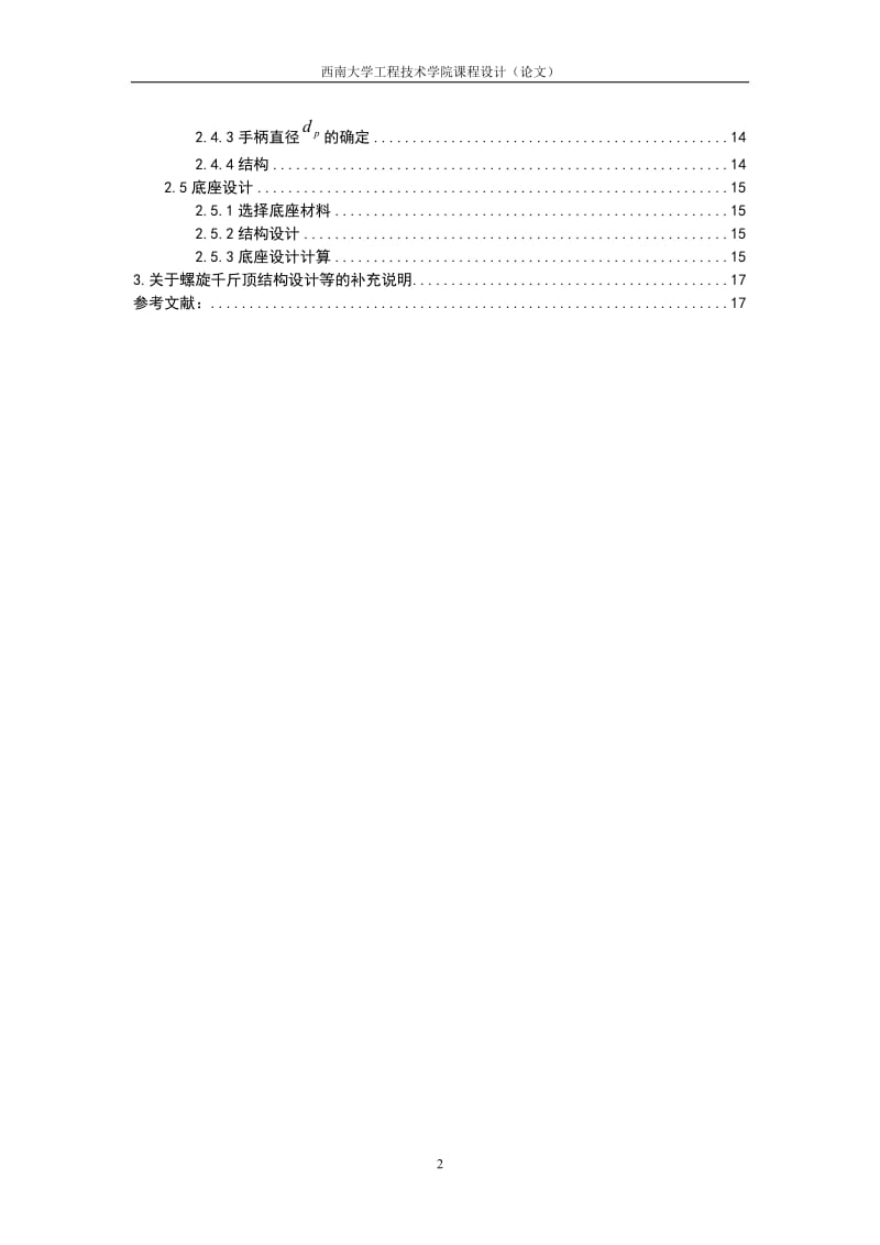 郭少军千斤顶.doc_第2页