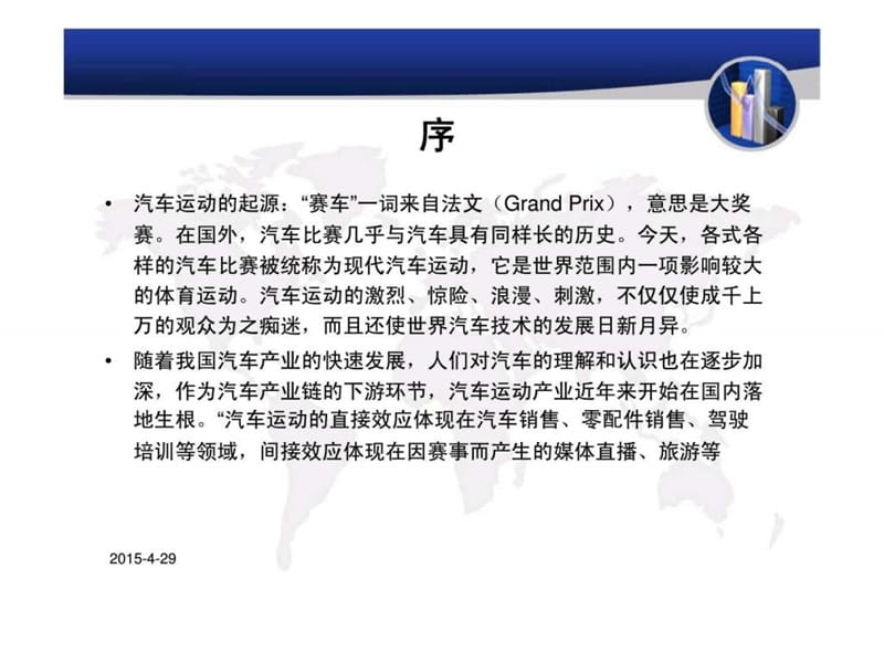2013年11月北京大兴国际赛车嘉年华汽车文化基地项目报告前期策划.ppt_第2页