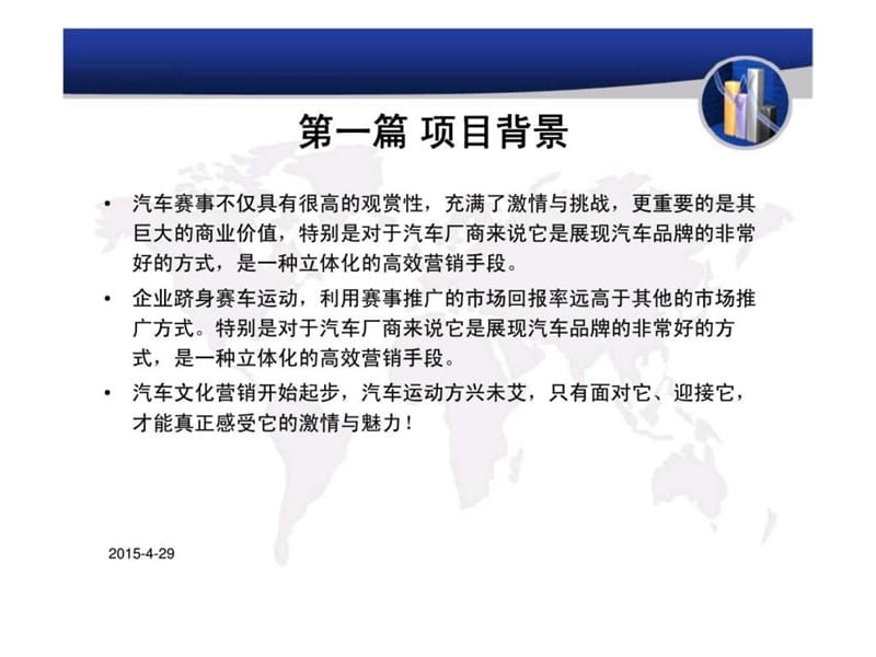 2013年11月北京大兴国际赛车嘉年华汽车文化基地项目报告前期策划.ppt_第3页
