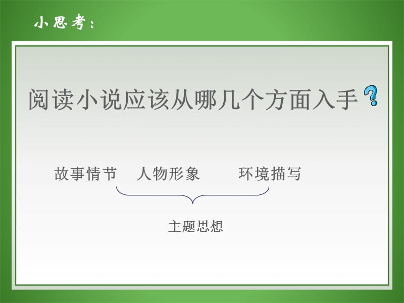 故乡(鲁迅)人教版教学专用全套课件.ppt_第3页