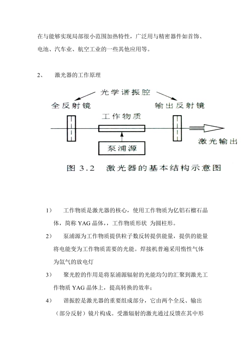 焊接机工作原理.doc_第2页