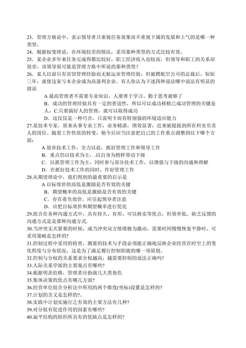 管理学原理课后复习思考练习题.doc_第2页