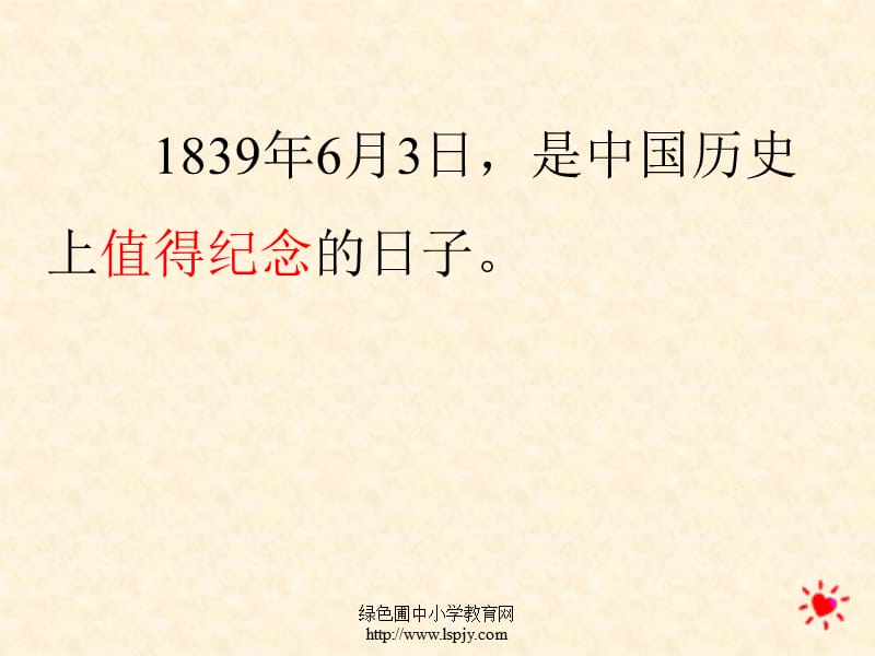 苏教版四年级上册语文《虎门销烟》公开课课件PPT.ppt_第3页