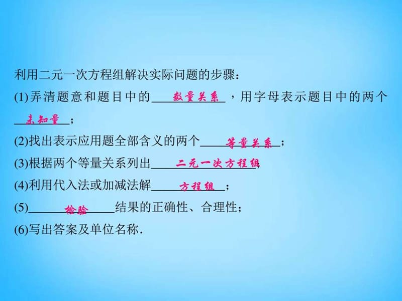 【北师大版】八年级数学上册5.3《应用二元一次方程组....ppt.ppt_第2页