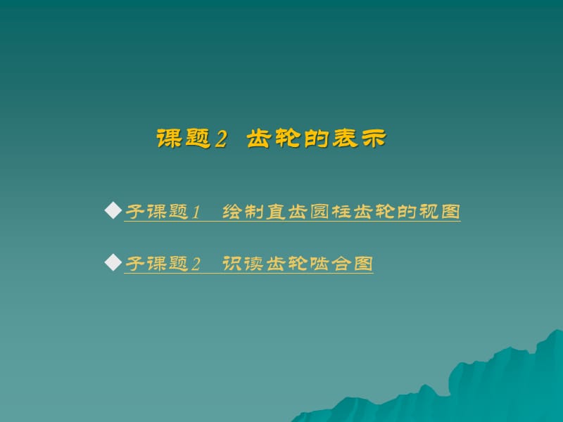 标准件及常用件的表示.ppt_第3页