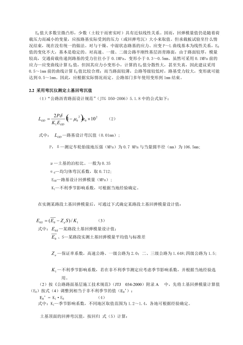 道路土基回弹模量及其在路面结构中的影响[策划].doc_第2页