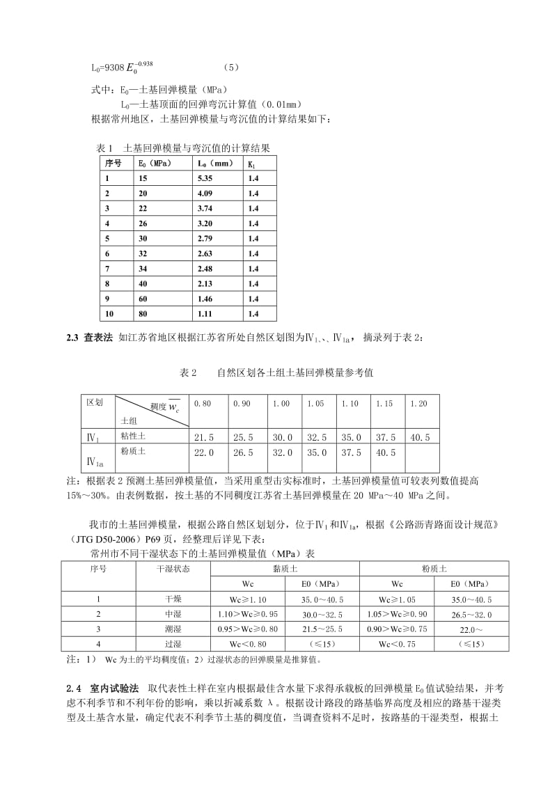 道路土基回弹模量及其在路面结构中的影响[策划].doc_第3页